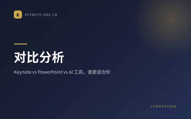 对比分析