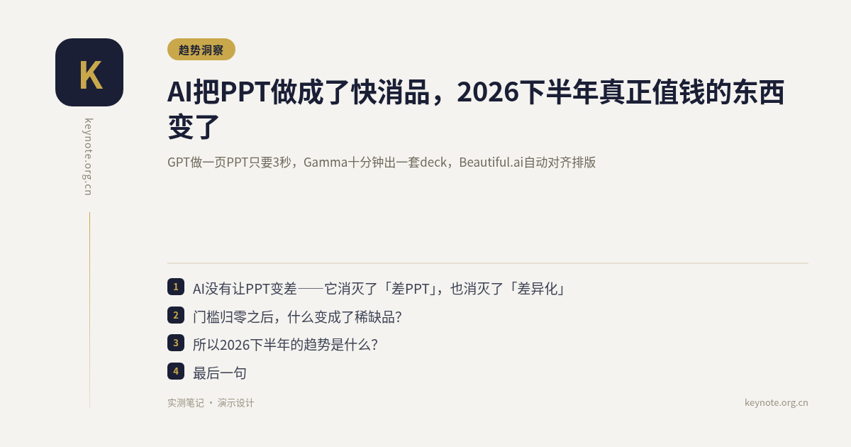 AI把PPT做成了快消品，2026下半年真正值钱的东西变了