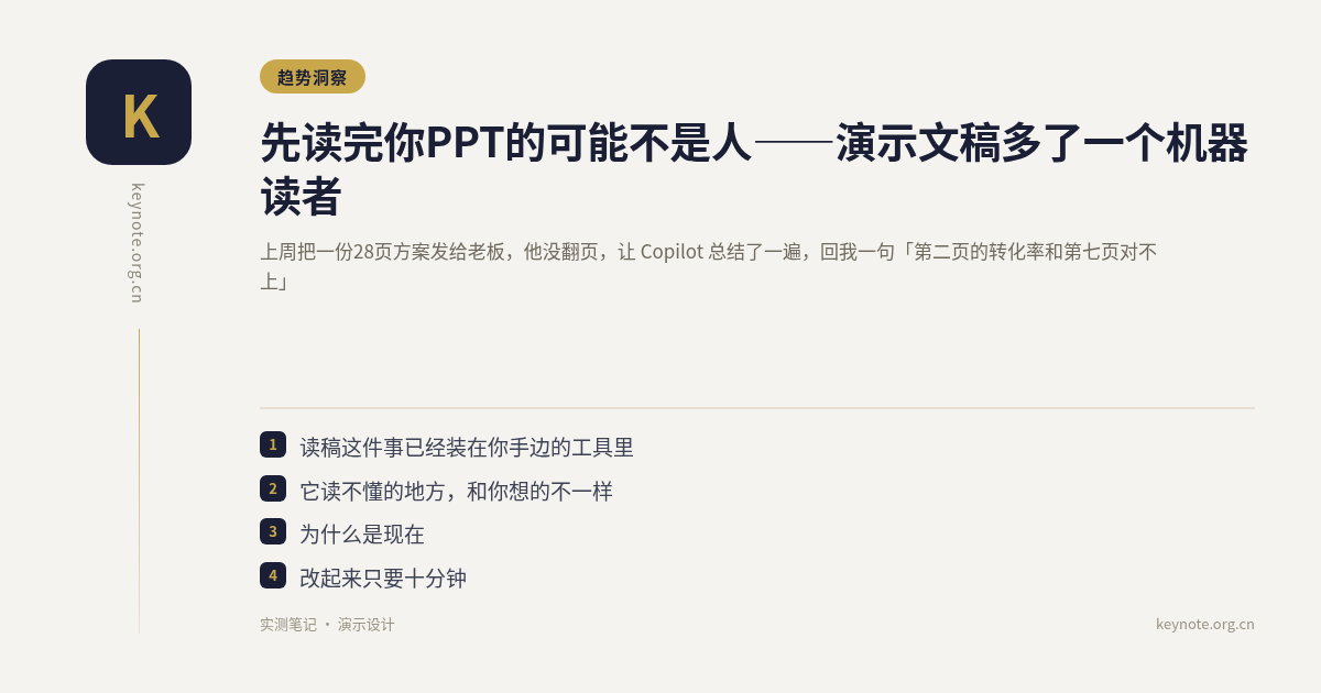 先读完你PPT的可能不是人——演示文稿多了一个机器读者