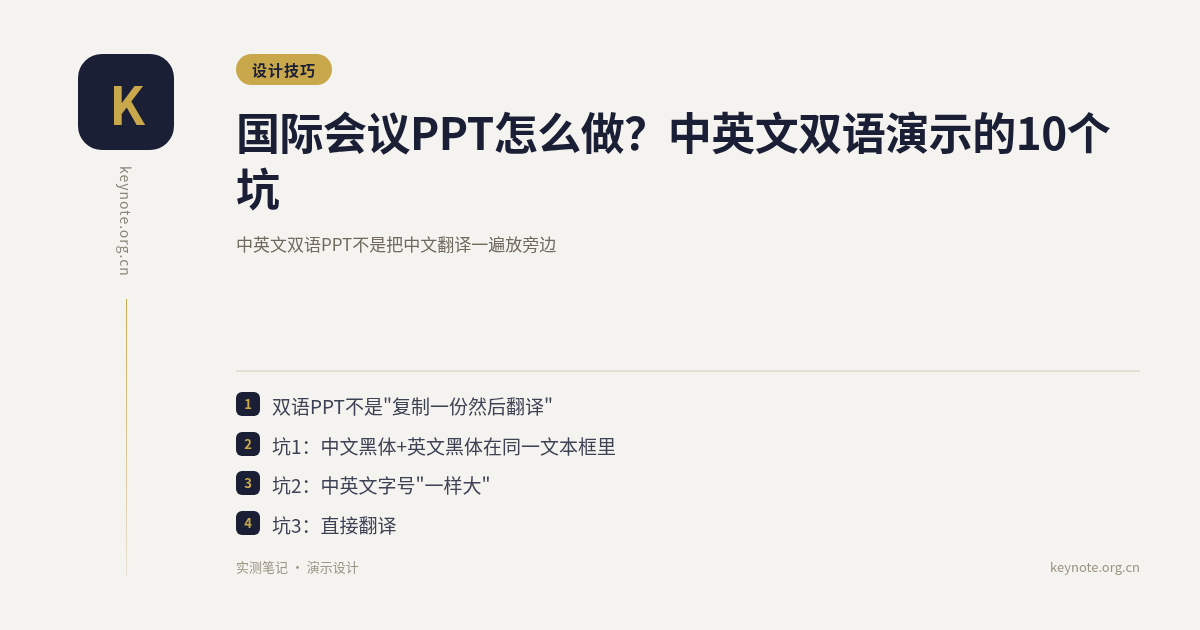 国际会议PPT怎么做？中英文双语演示的10个坑