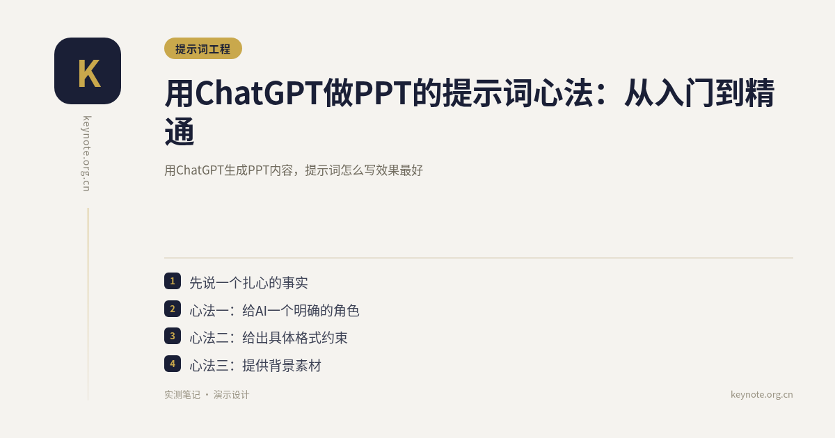 用ChatGPT做PPT的提示词心法：从入门到精通