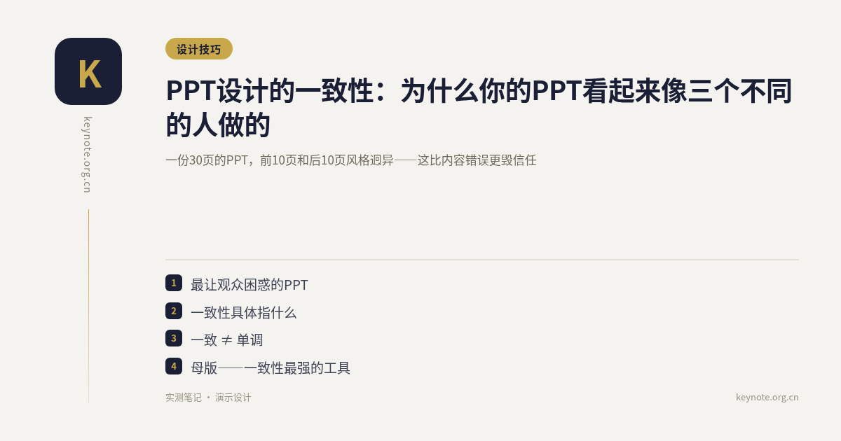 PPT设计的一致性：为什么你的PPT看起来像三个不同的人做的