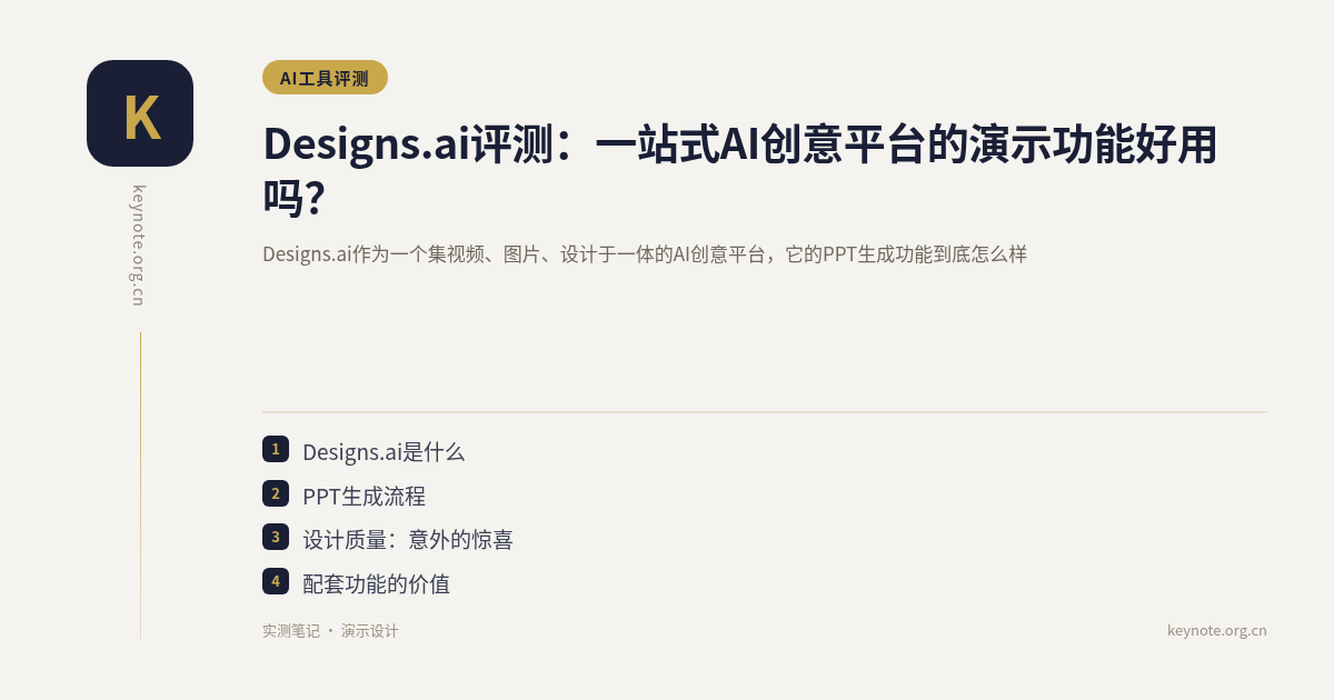 Designs.ai评测：一站式AI创意平台的演示功能好用吗？