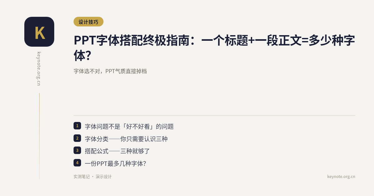 PPT字体搭配终极指南：一个标题+一段正文=多少种字体？