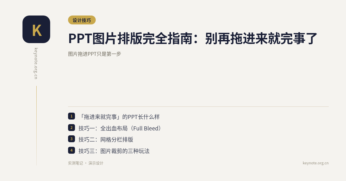 PPT图片排版完全指南：别再拖进来就完事了