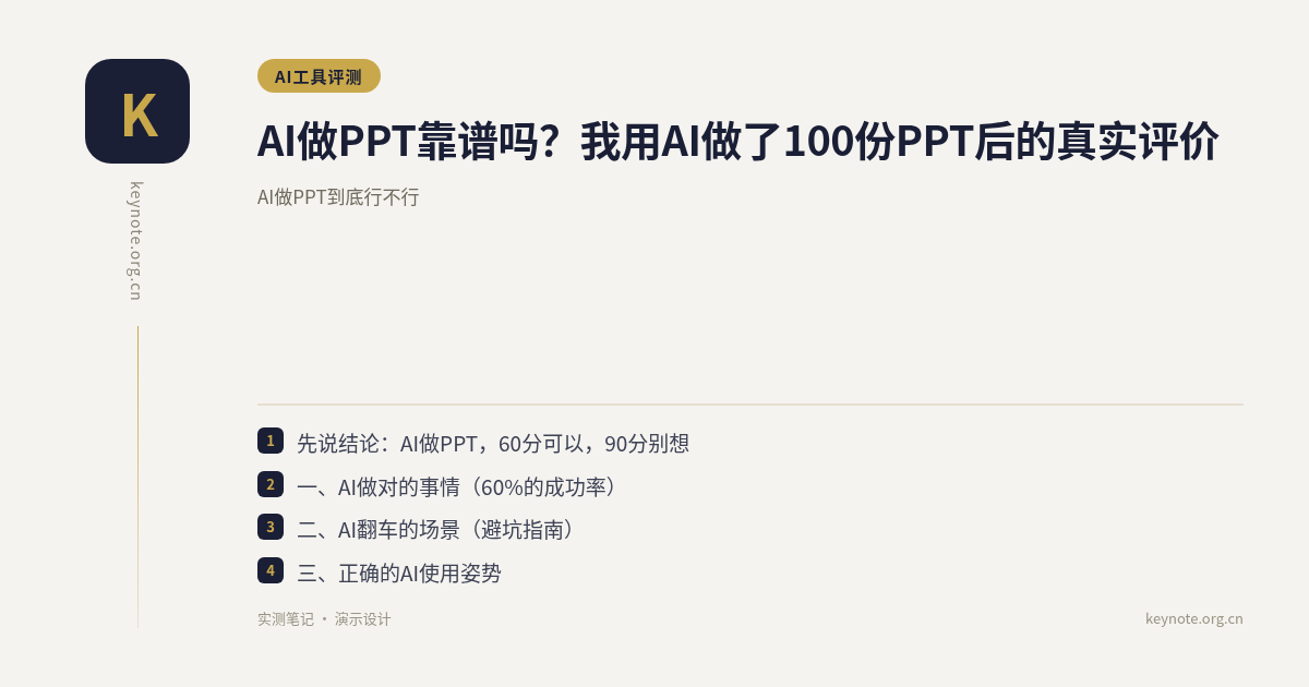 AI做PPT靠谱吗？我用AI做了100份PPT后的真实评价