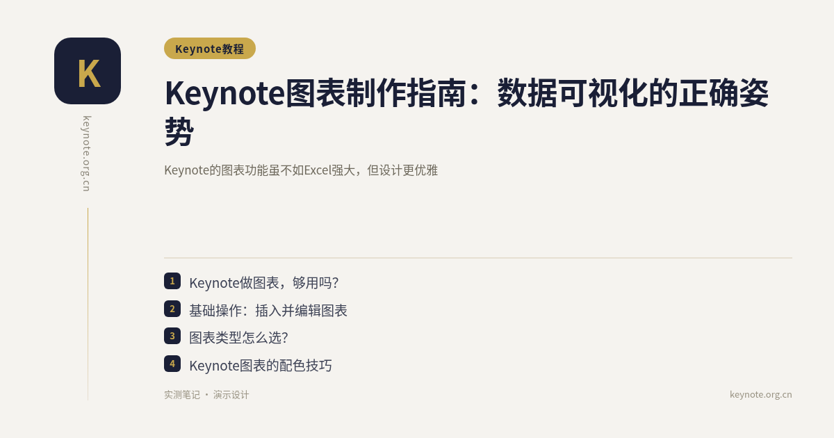 Keynote图表制作指南：数据可视化的正确姿势