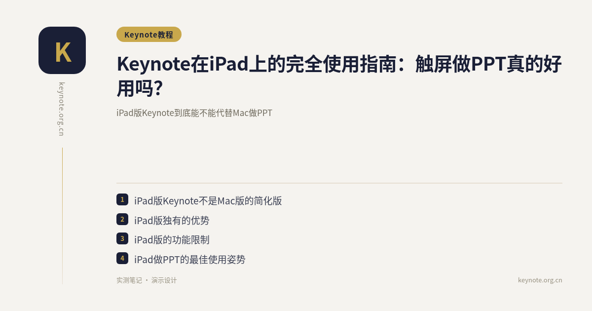 Keynote在iPad上的完全使用指南：触屏做PPT真的好用吗？