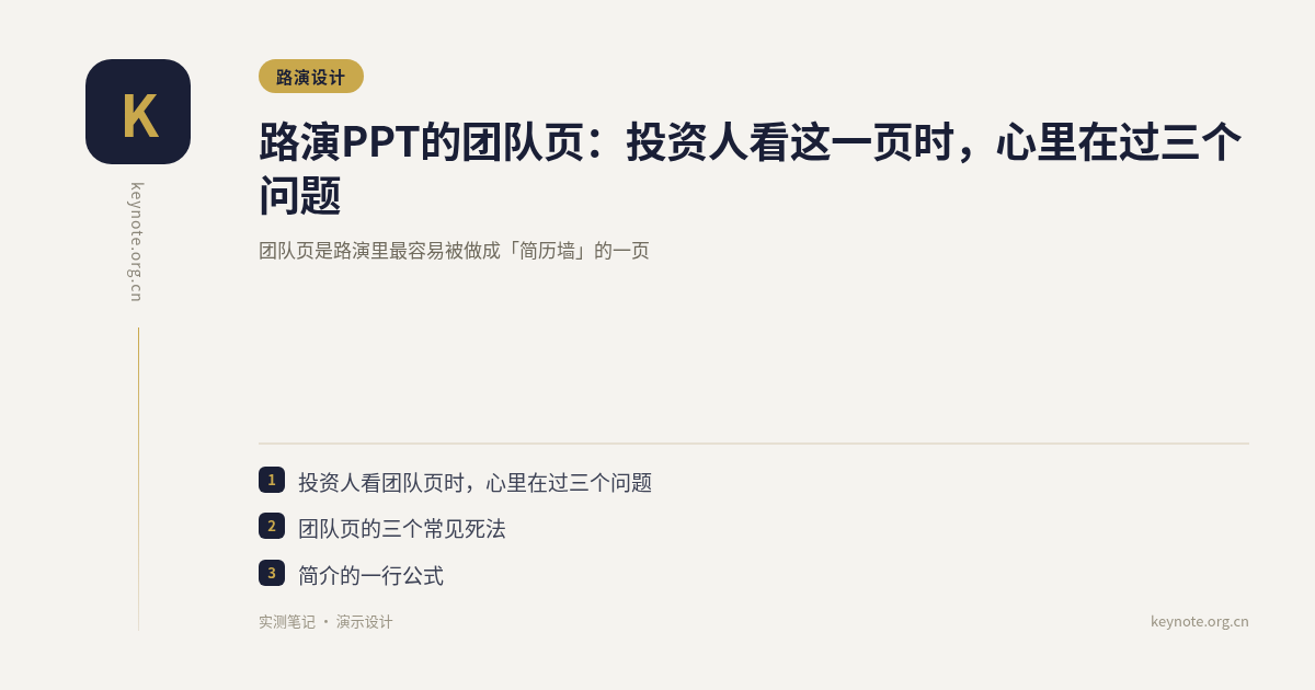 路演PPT的团队页：投资人看这一页时，心里在过三个问题