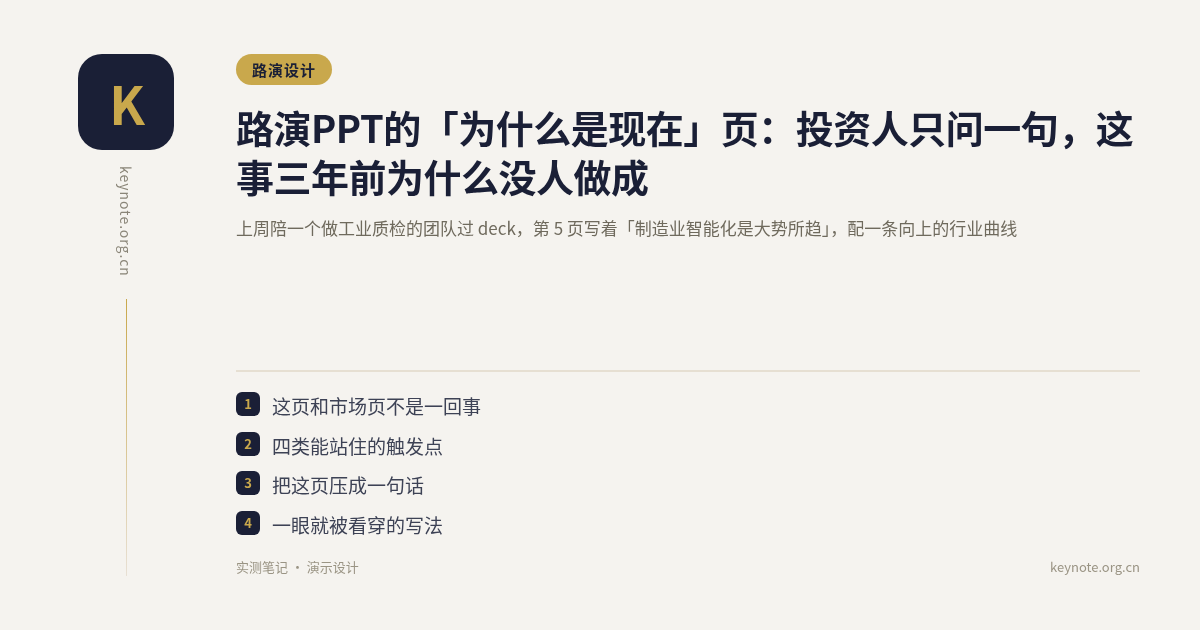 路演PPT的「为什么是现在」页：投资人只问一句，这事三年前为什么没人做成