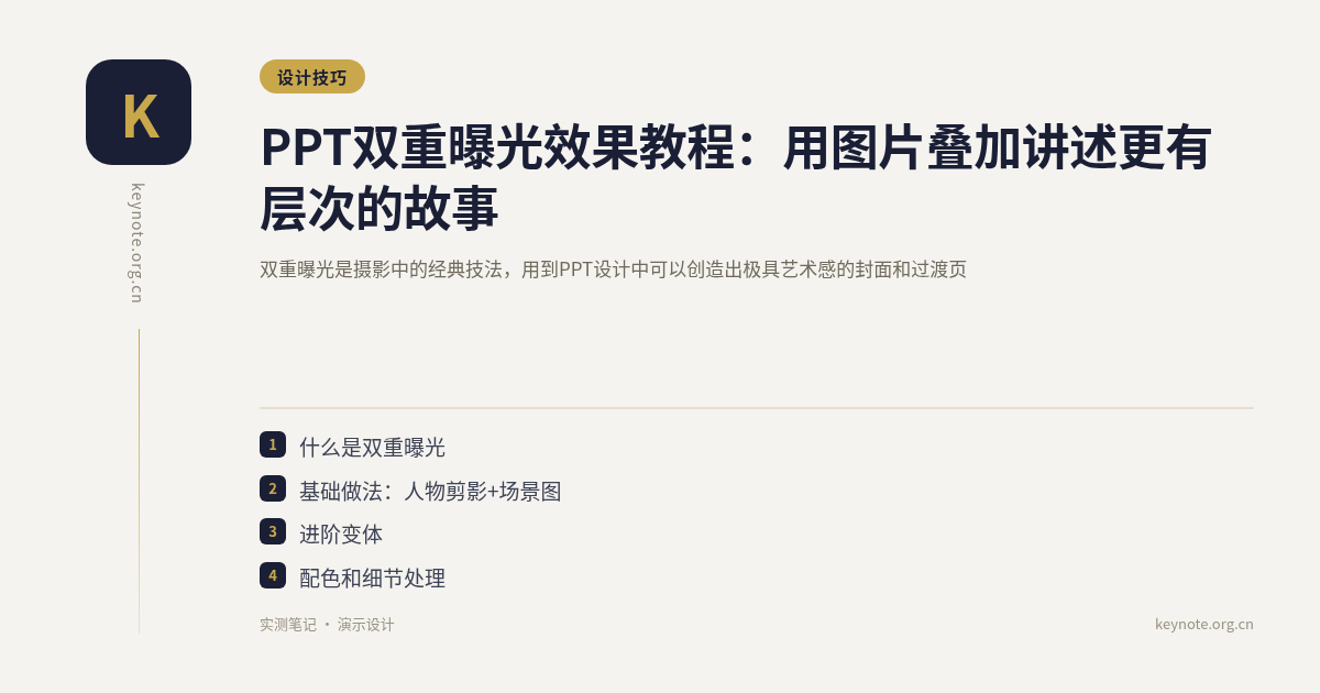 PPT双重曝光效果教程：用图片叠加讲述更有层次的故事