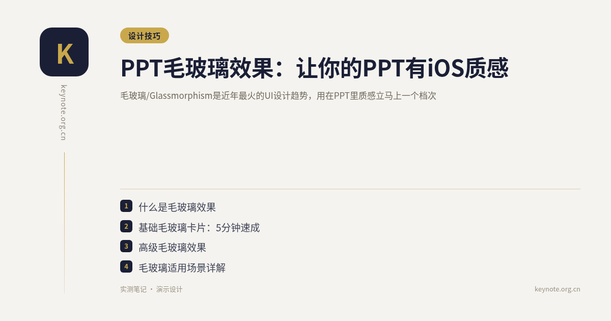 PPT毛玻璃效果：让你的PPT有iOS质感