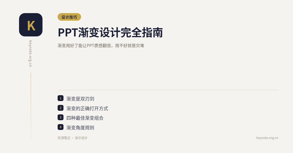 PPT渐变设计完全指南