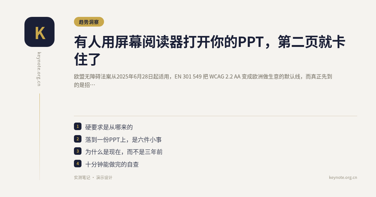 有人用屏幕阅读器打开你的PPT，第二页就卡住了