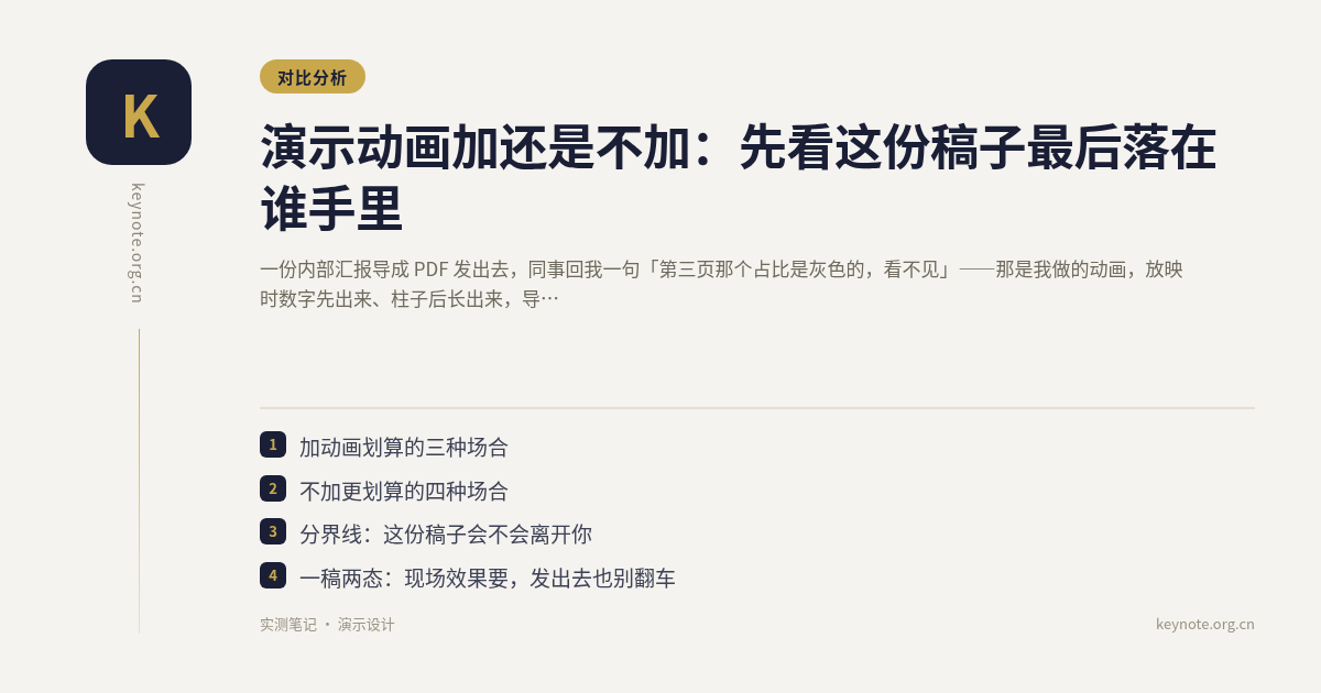 演示动画加还是不加：先看这份稿子最后落在谁手里
