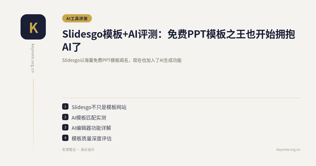 Slidesgo模板+AI评测：免费PPT模板之王也开始拥抱AI了