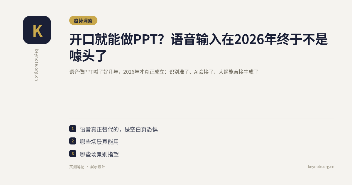 开口就能做PPT？语音输入在2026年终于不是噱头了
