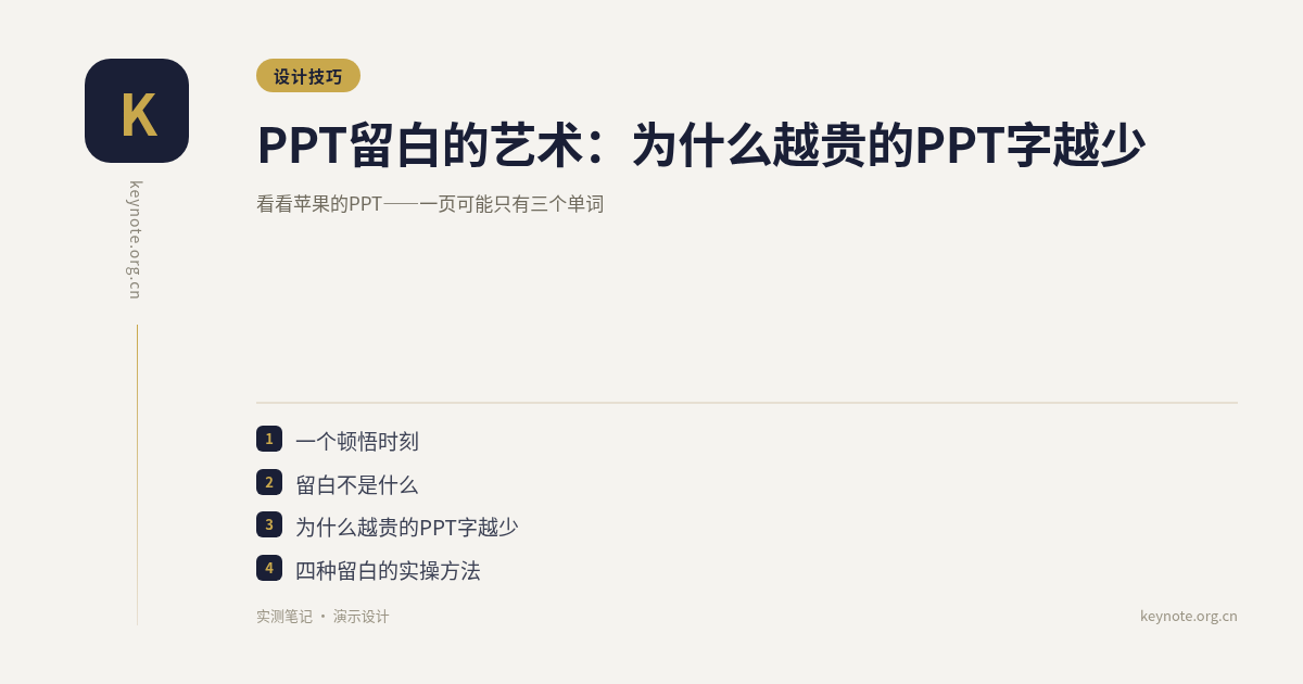 PPT留白的艺术：为什么越贵的PPT字越少